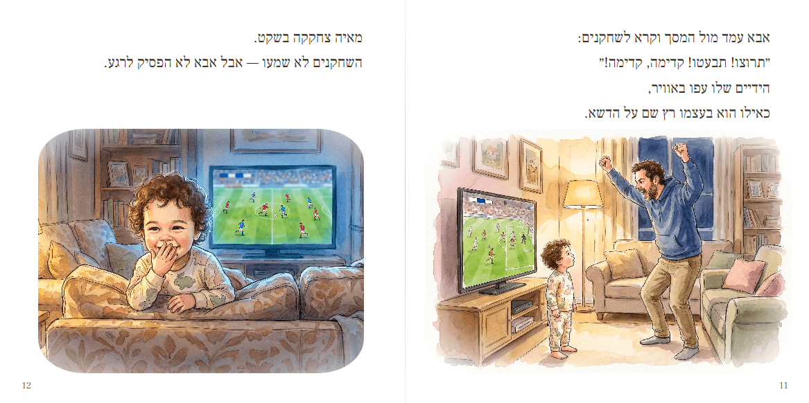 כפולה פנימית · מאיה והגמר הגדול